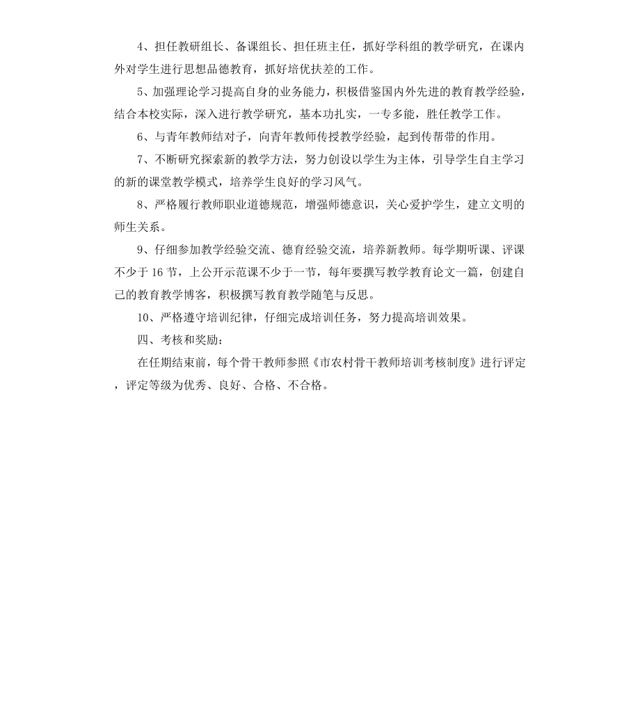 骨干教师培训制度.docx_第2页