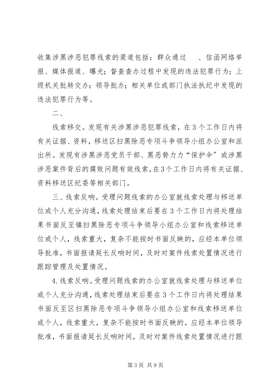 2023年扫黑除恶专项斗争工作制度.docx_第3页