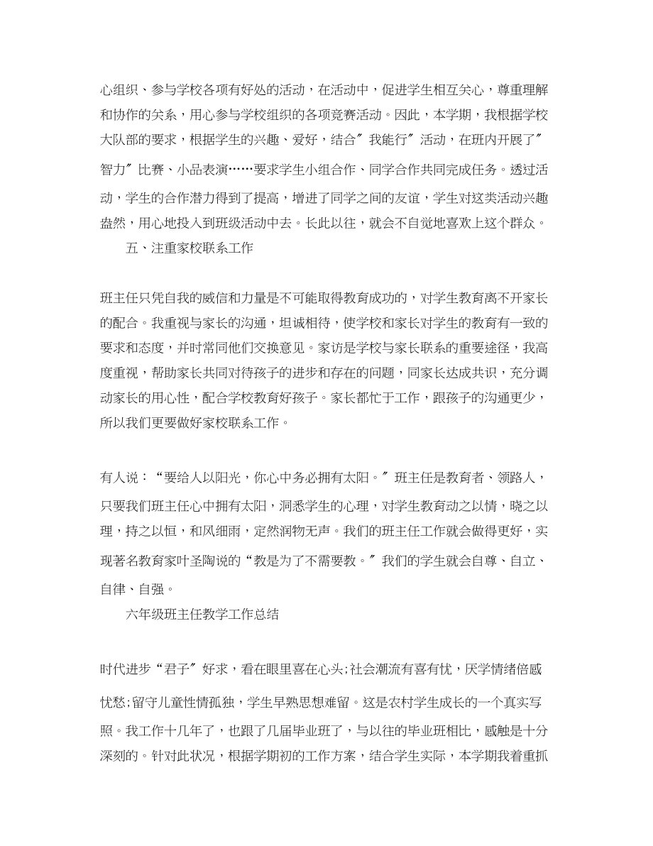 2023年六级班主任教学总结.docx_第3页