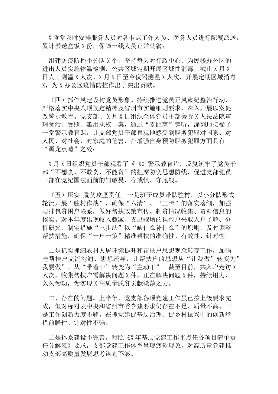 2023年半年支部基层党建工作总结汇报及下半年计划.doc_第2页