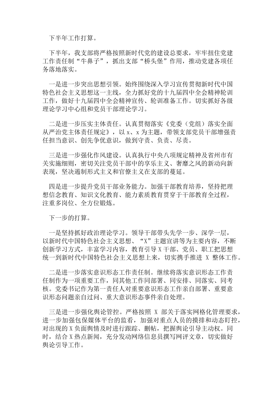 2023年半年支部基层党建工作总结汇报及下半年计划.doc_第3页