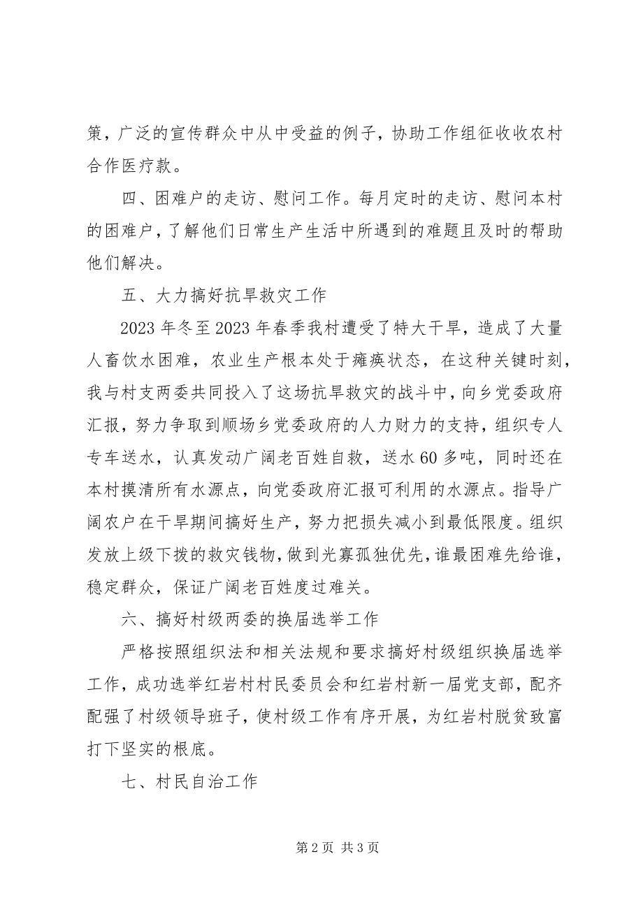 2023年选派到村任主任助理工作总结杨流海.docx_第2页