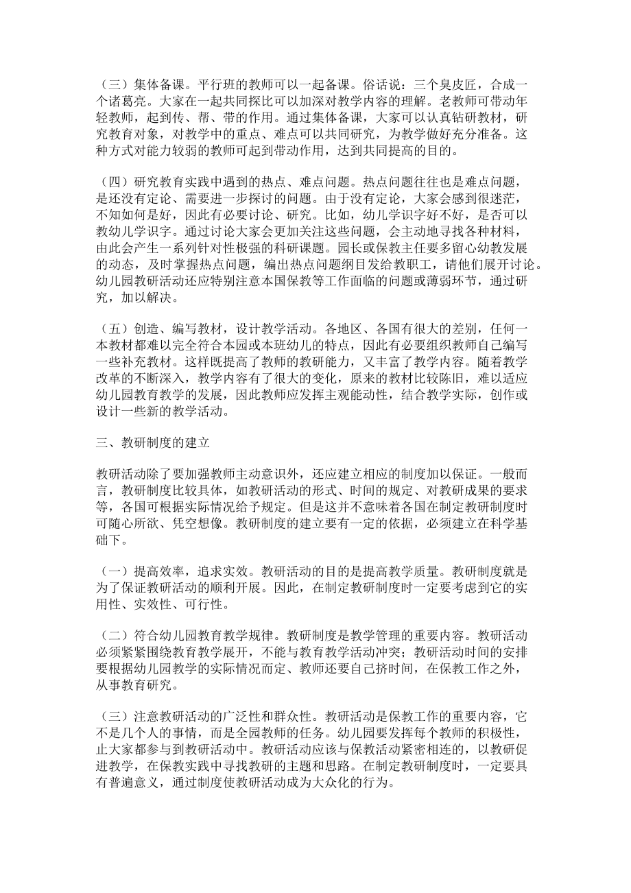 2023年浅析幼儿园教研活动的重要性及任务.doc_第2页