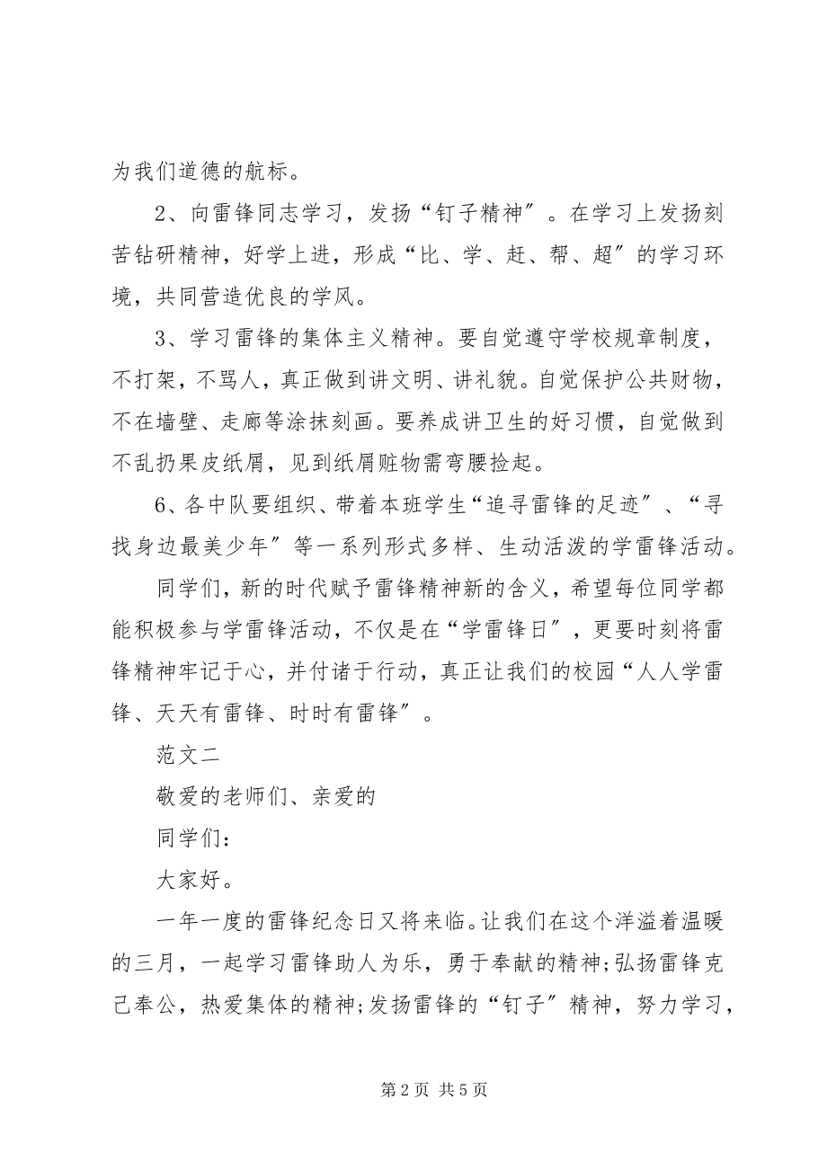 2023年学校学雷锋倡议书三篇.docx_第2页