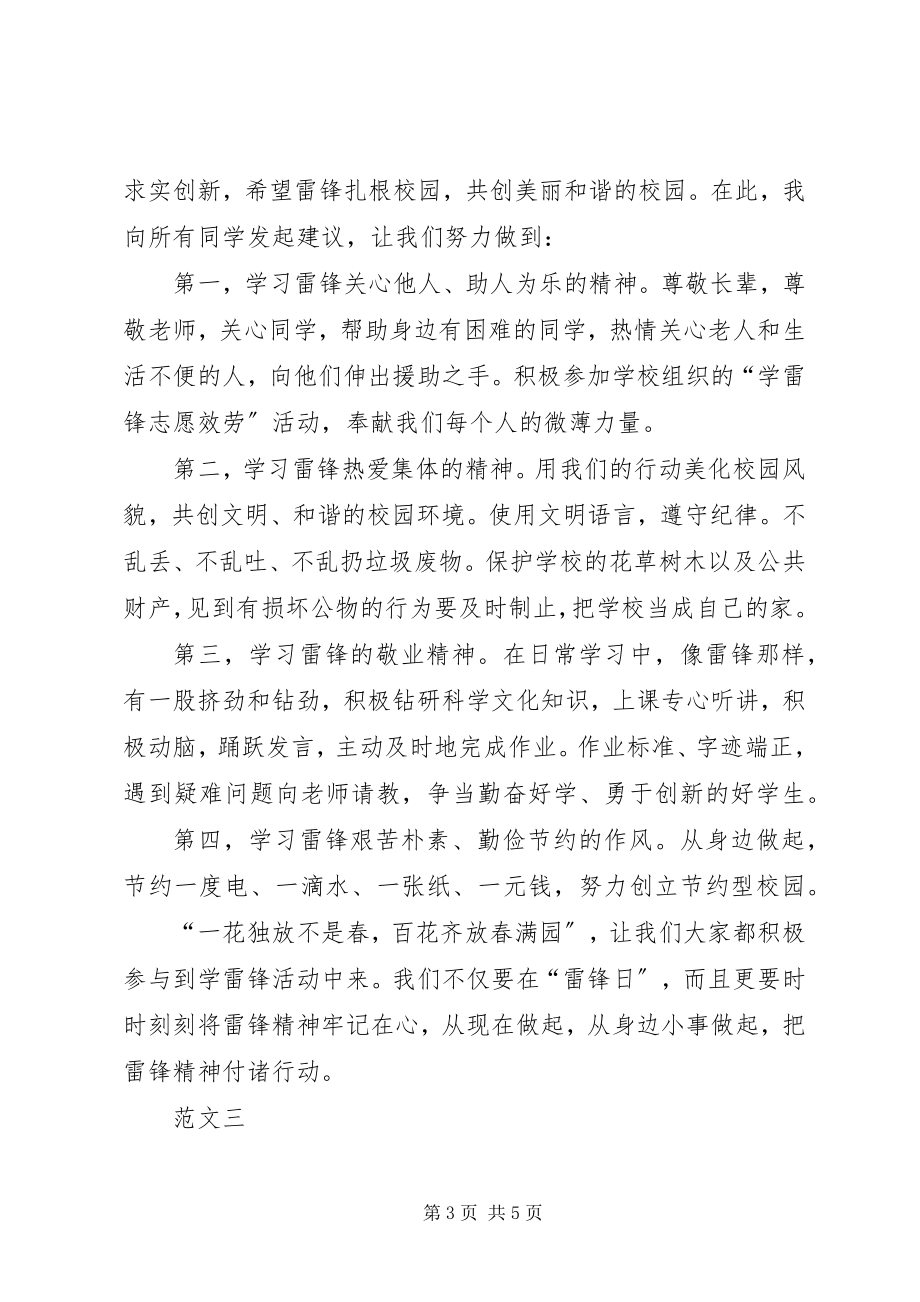 2023年学校学雷锋倡议书三篇.docx_第3页