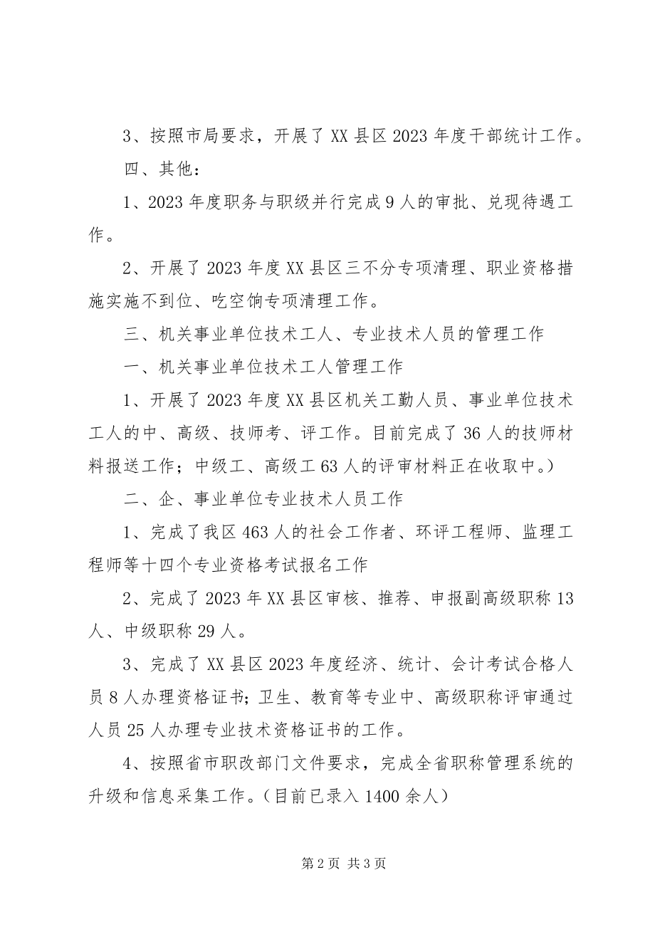 2023年区人力资源和社会保障局干部股工作总结及工作计划.docx_第2页