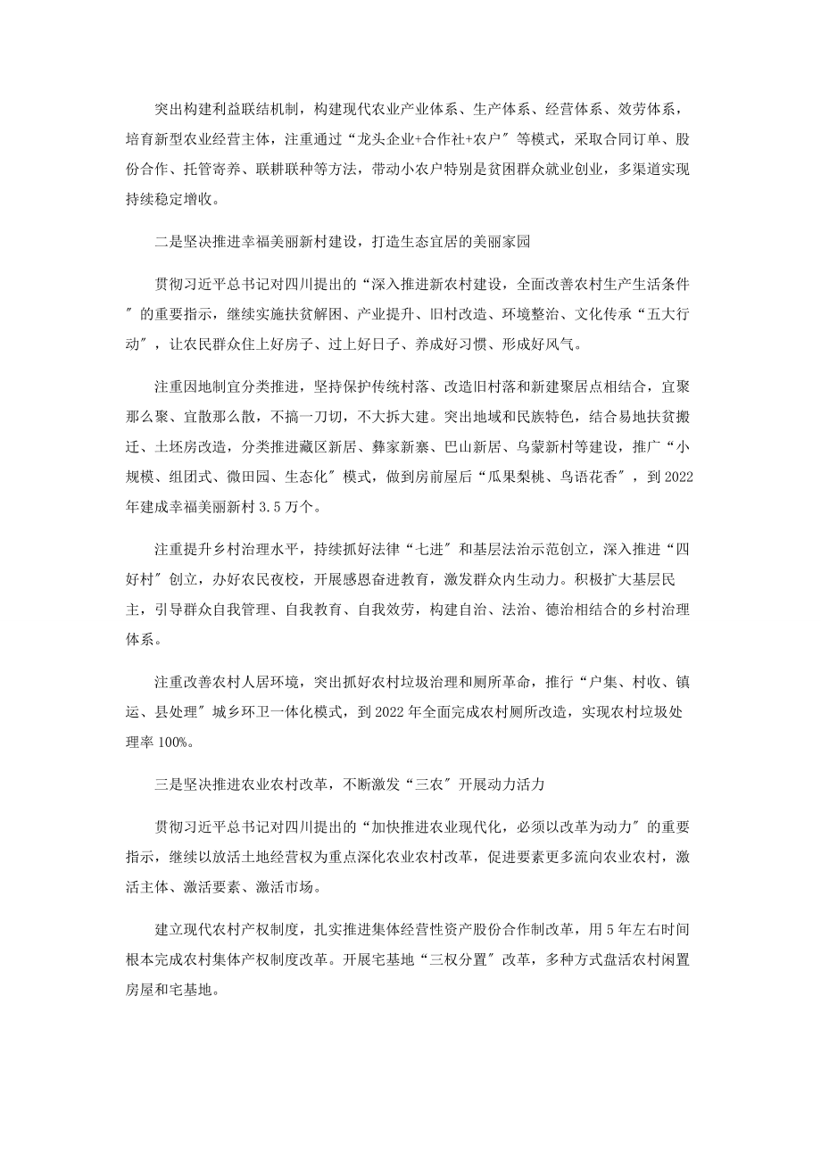 2023年四川省委书记王东明以幸福美丽新村建设推动乡村振兴.docx_第2页