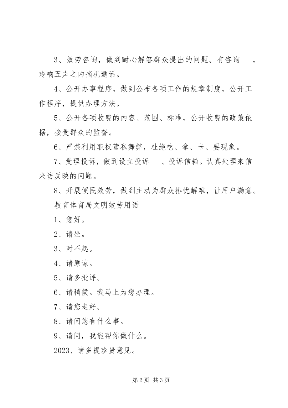 2023年教育职业文明服务制度.docx_第2页