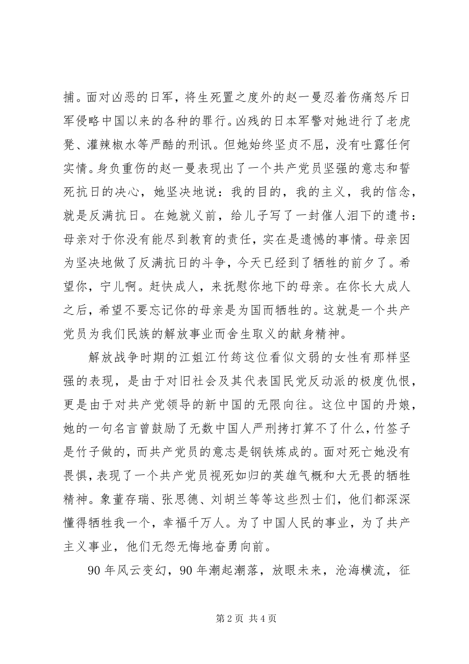 2023年建党90周征文《“共产党员”一个骄傲的称呼》.docx_第2页