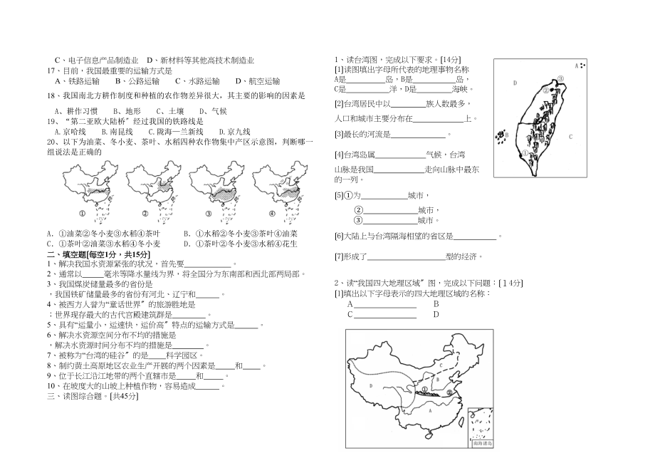 2023年地理第二学期期终素质测评（中图版七年级下）初中地理.docx_第2页