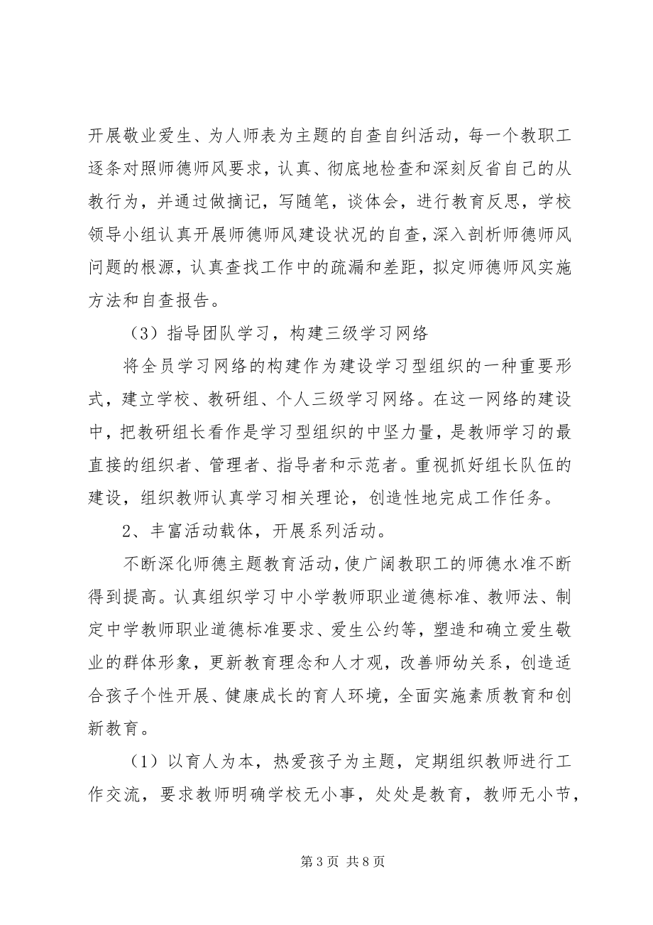 2023年中学师德建设计划.docx_第3页