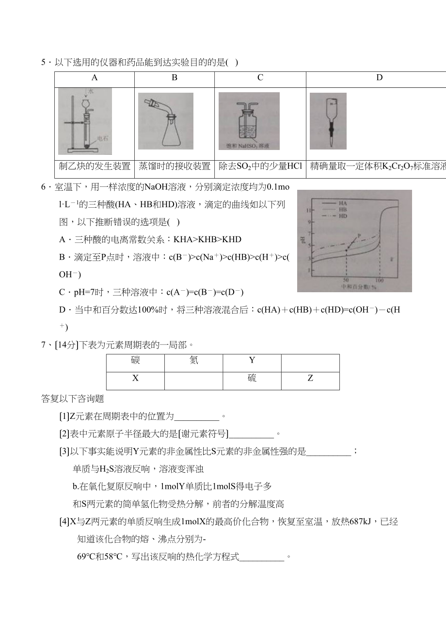 2023年天津理综化学高考试题文档版（含答案）.docx_第2页