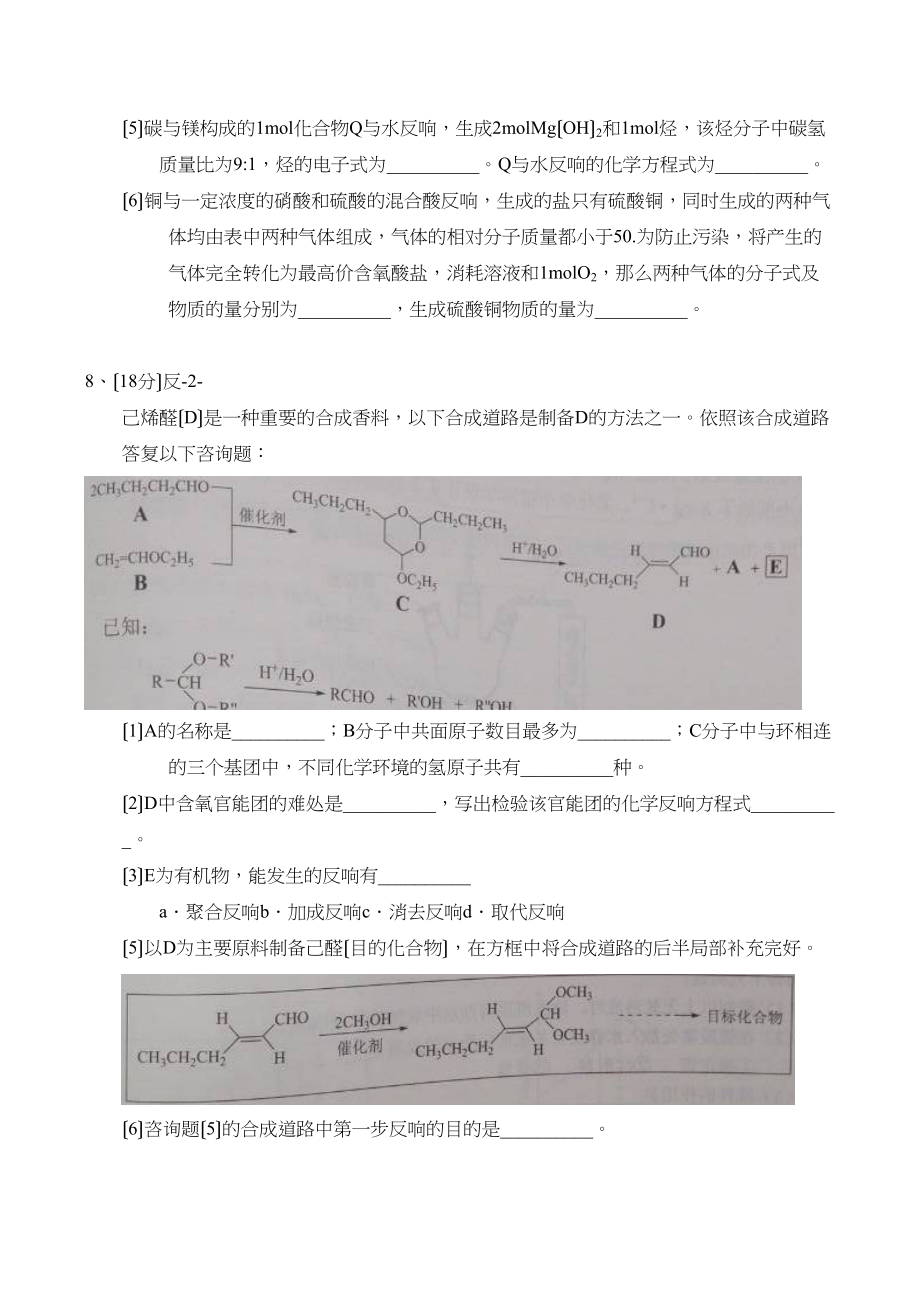 2023年天津理综化学高考试题文档版（含答案）.docx_第3页