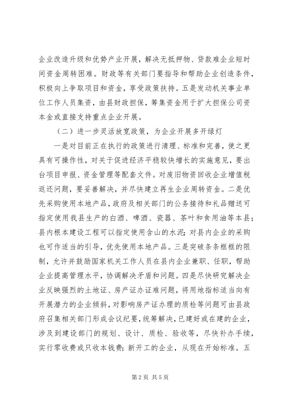 2023年XX市关于加快中小企业发展的实施意见.docx_第2页