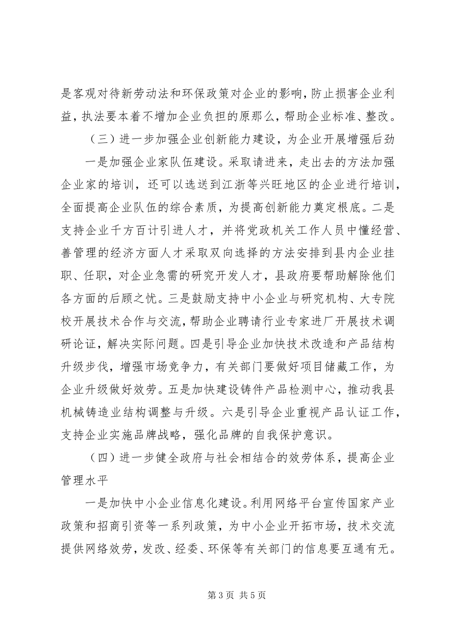 2023年XX市关于加快中小企业发展的实施意见.docx_第3页