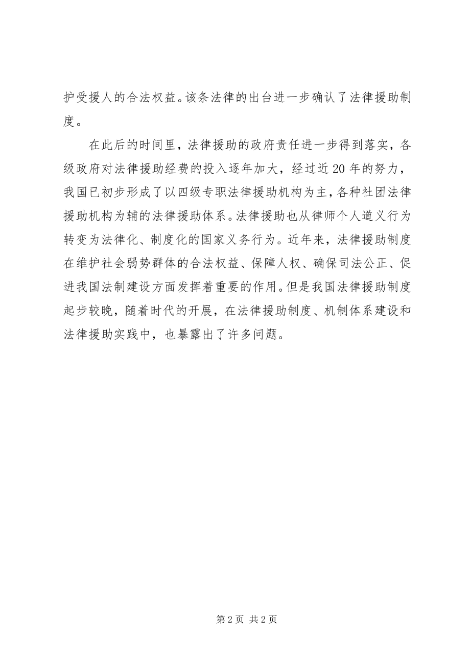 2023年法律援助制度存在的问题和对策.docx_第2页