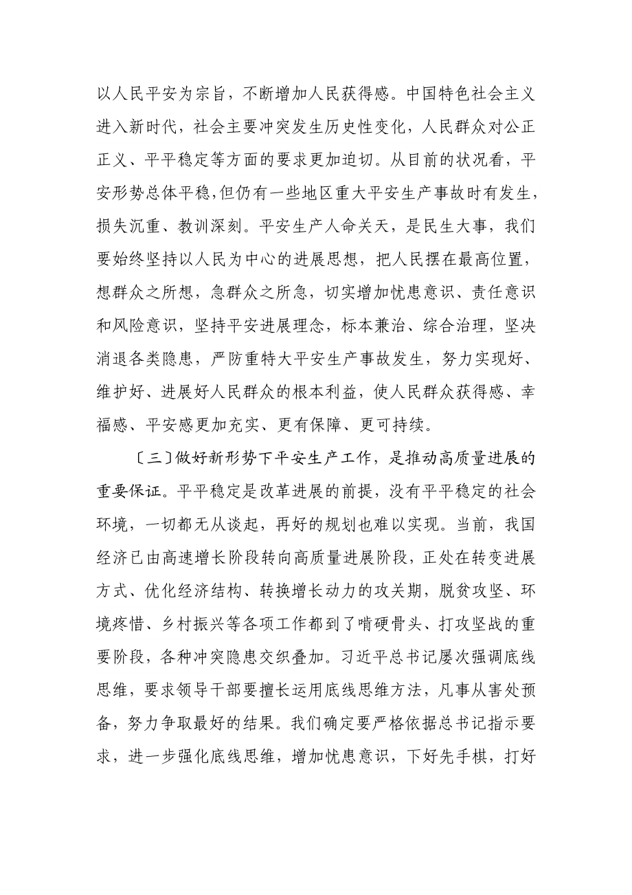 2023年安全生产月专题讲稿讲稿2.doc_第2页