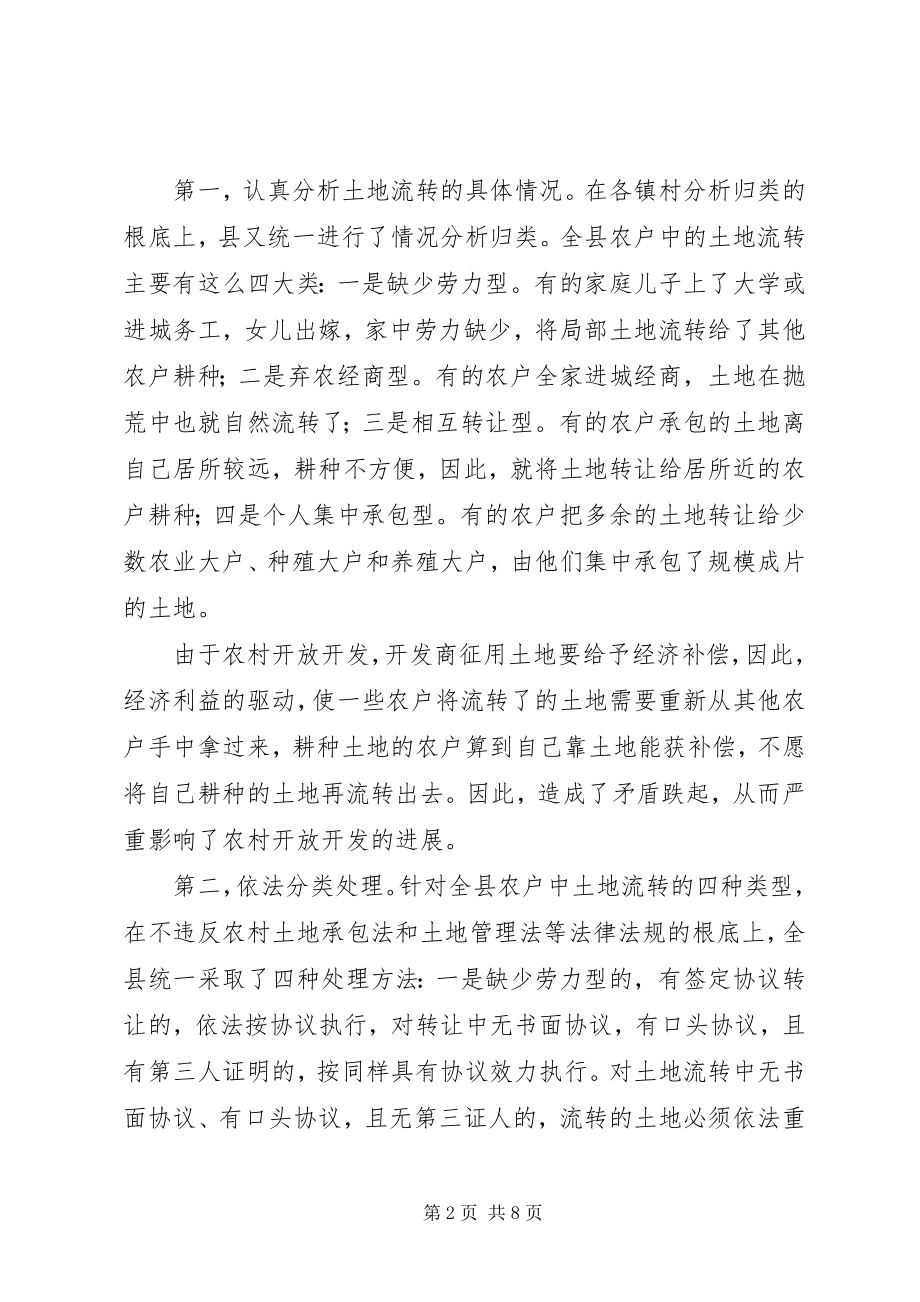 2023年结合农村开放开发扎实推进依法治理.docx_第2页