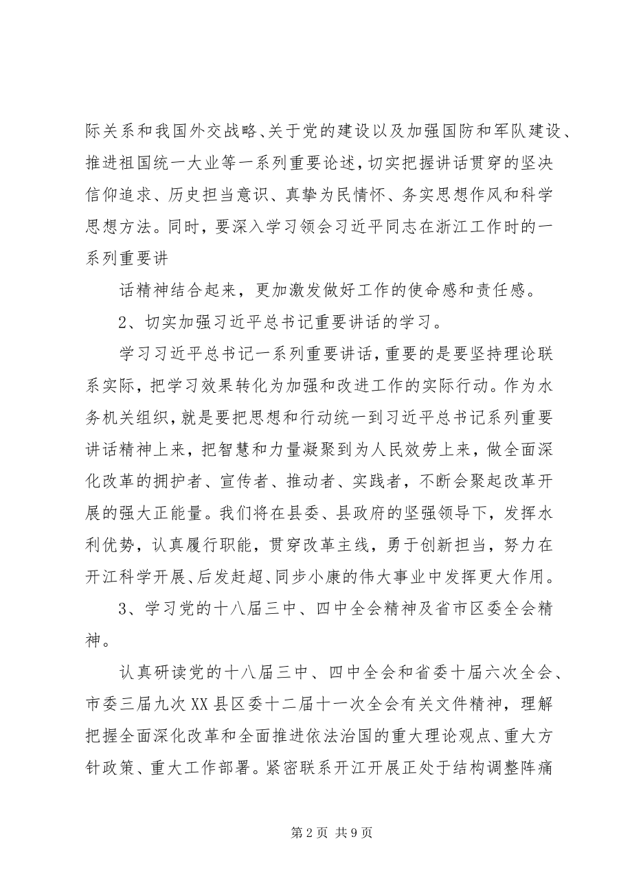 2023年机关党支部学习计划3.docx_第2页