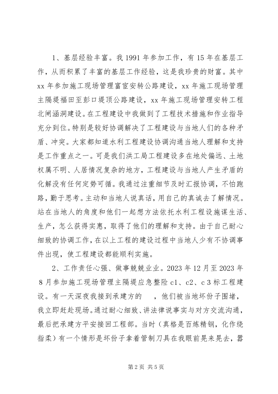 2023年竞职工程建设科副科长演讲稿.docx_第2页