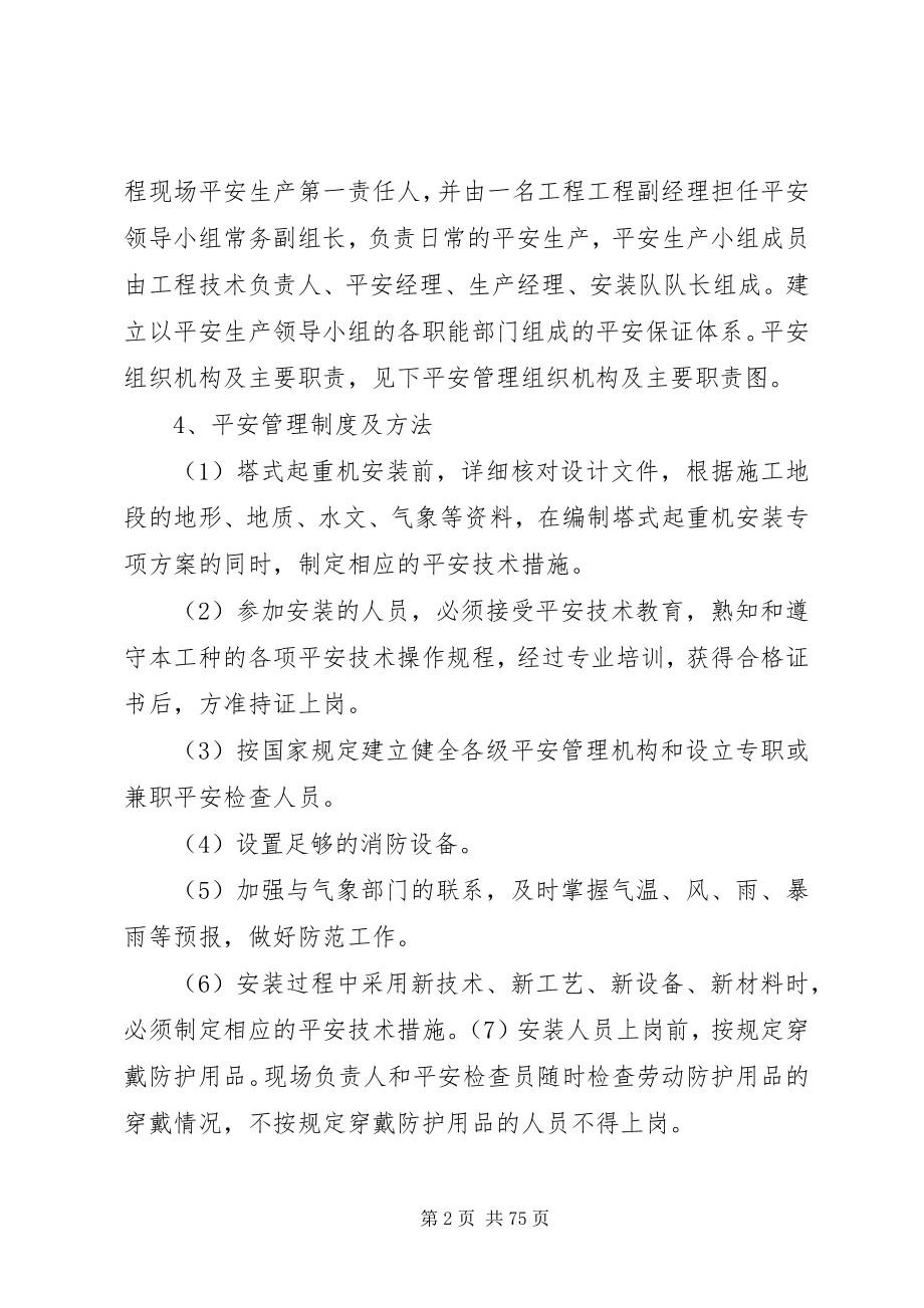 2023年安全保证体系及措施新编.docx_第2页