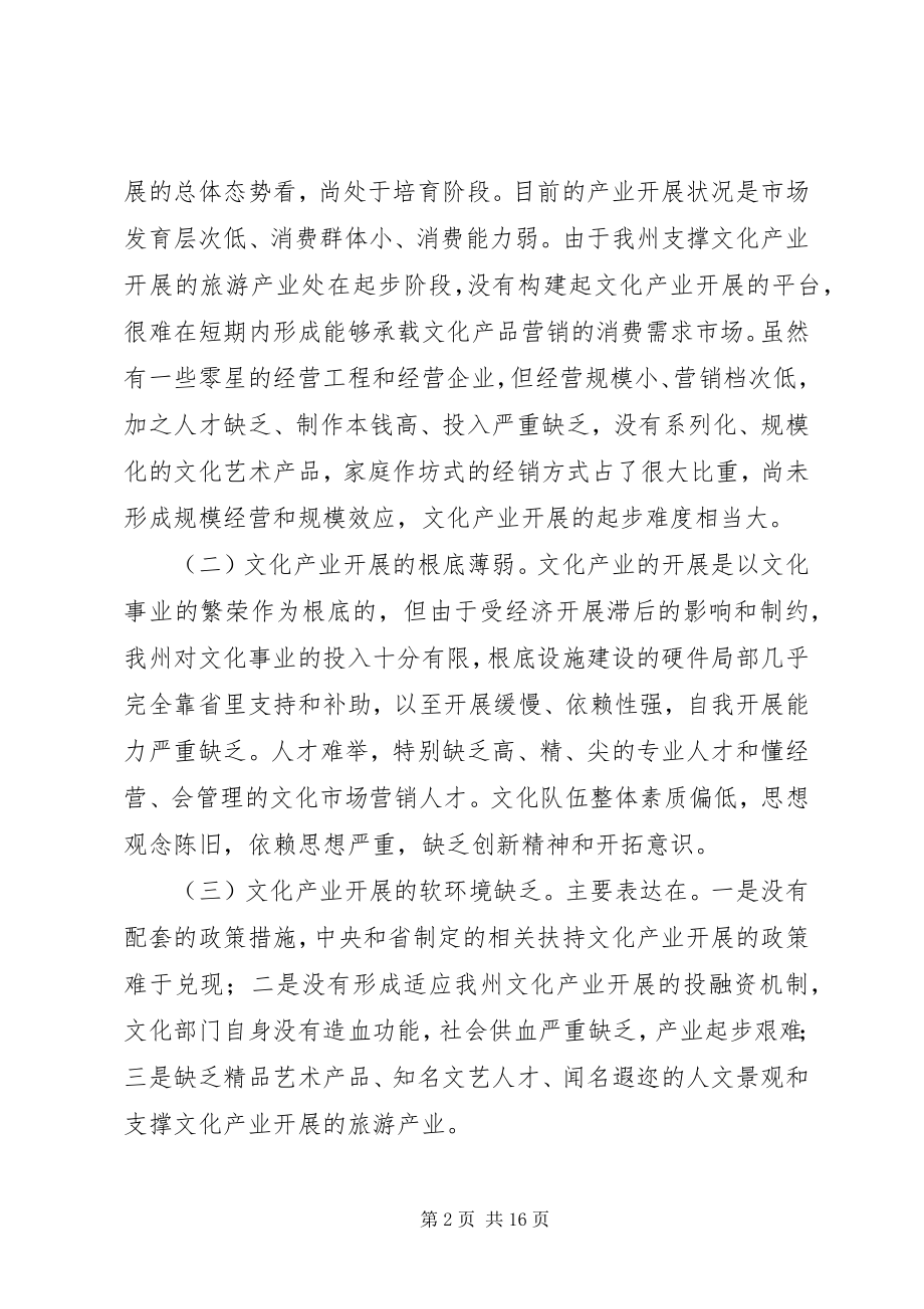 2023年民族文化发展规划意见.docx_第2页