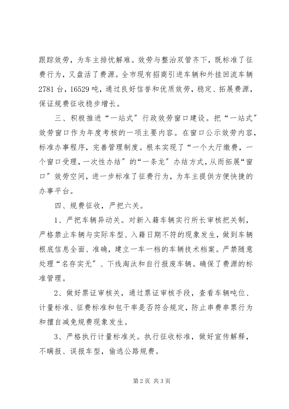 2023年公路规费征收质量管理出效益经验材料.docx_第2页