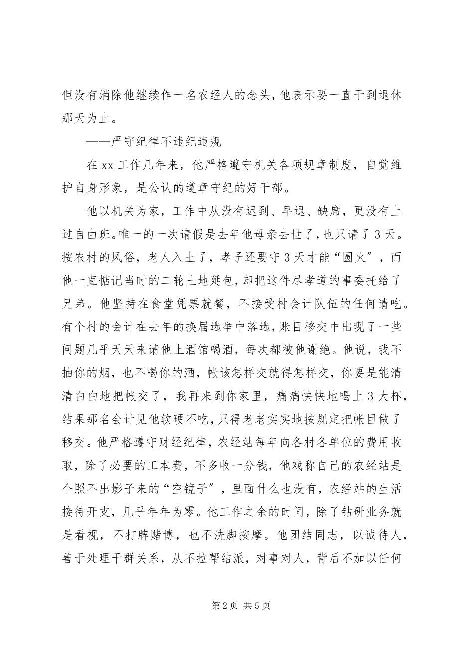 2023年农经站站长先进事迹材料乡.docx_第2页