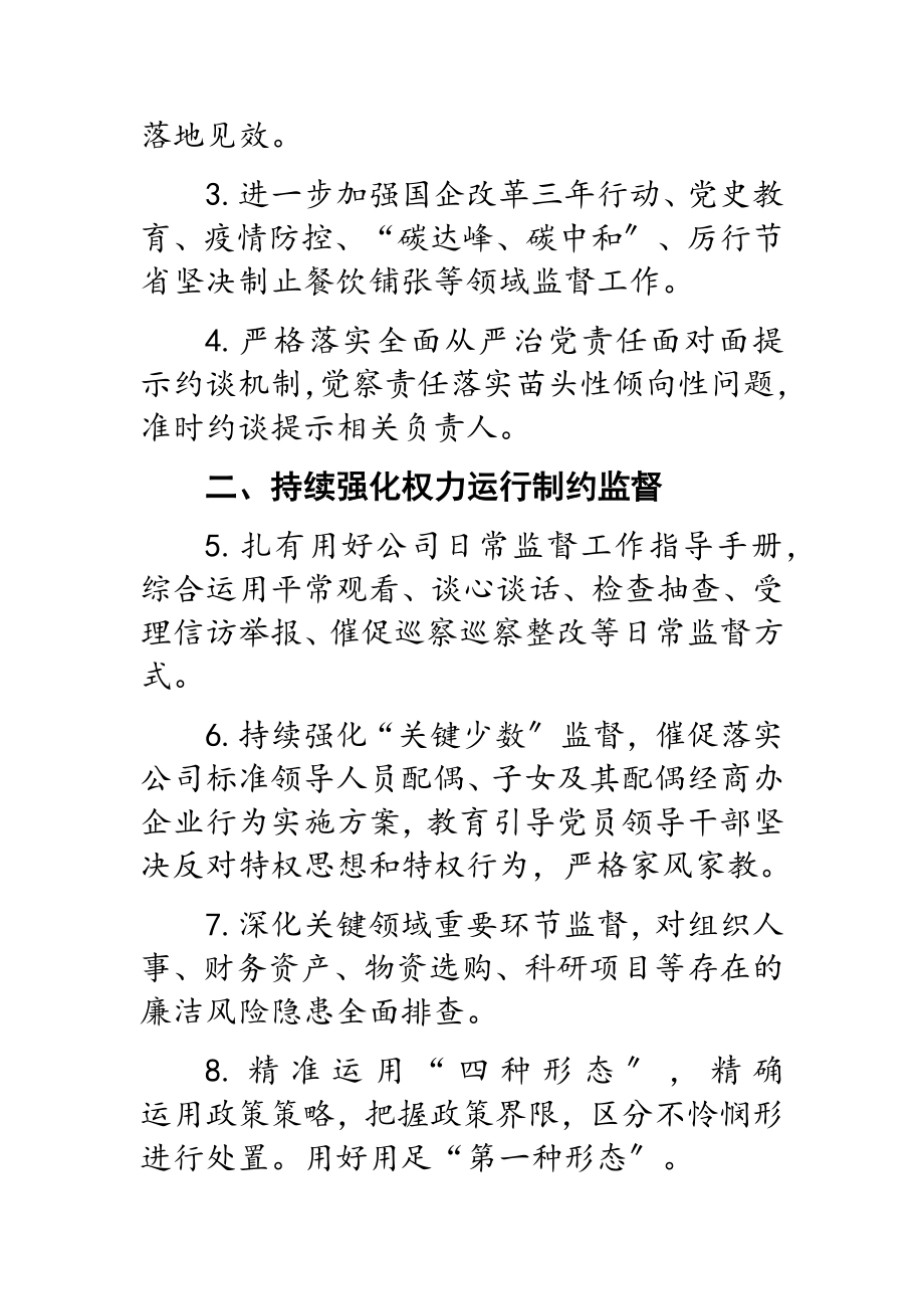 国企党支部2023年下半年党风廉政建设工作计划.doc_第2页