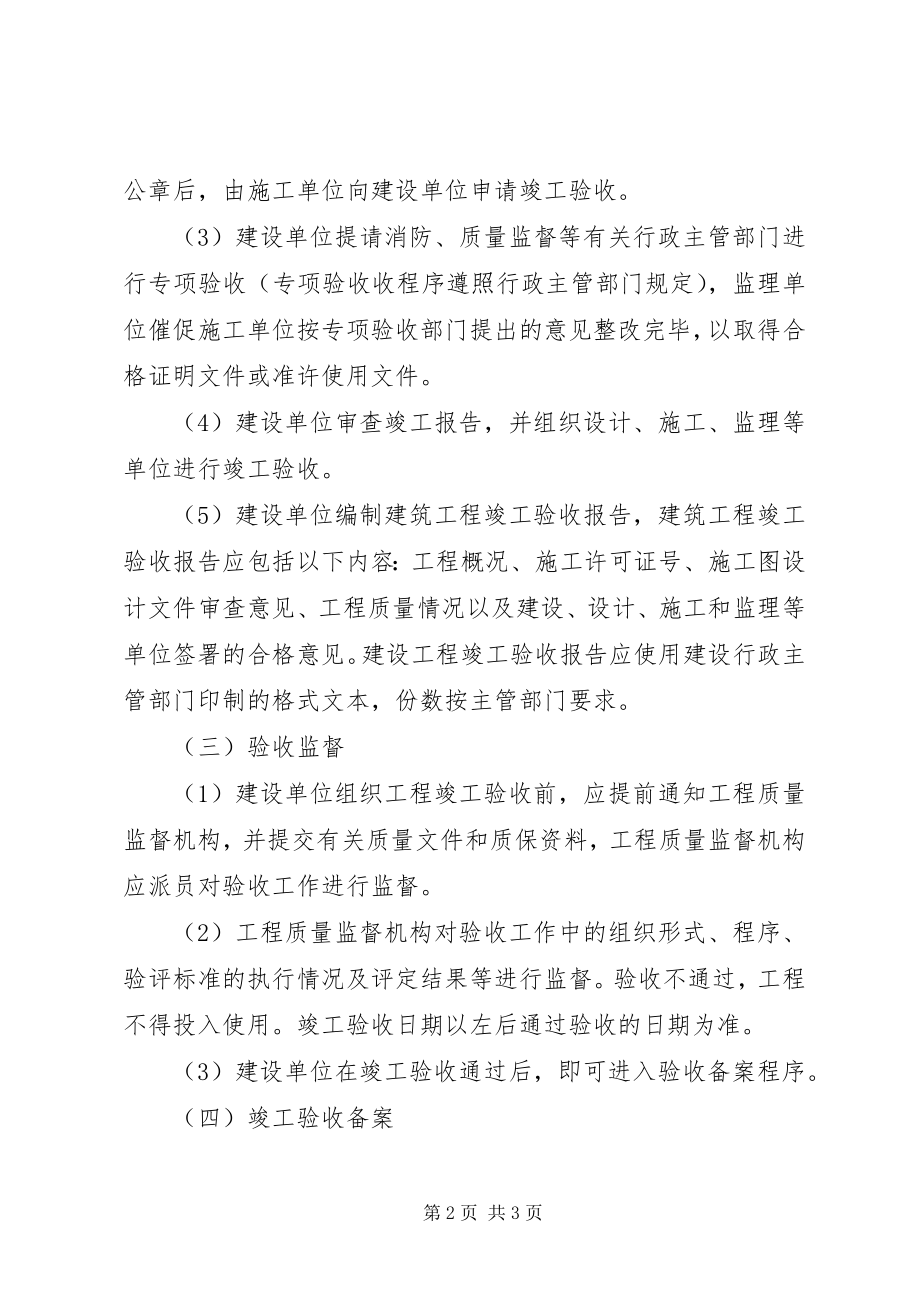 2023年工程移交生产验收管理规.docx_第2页