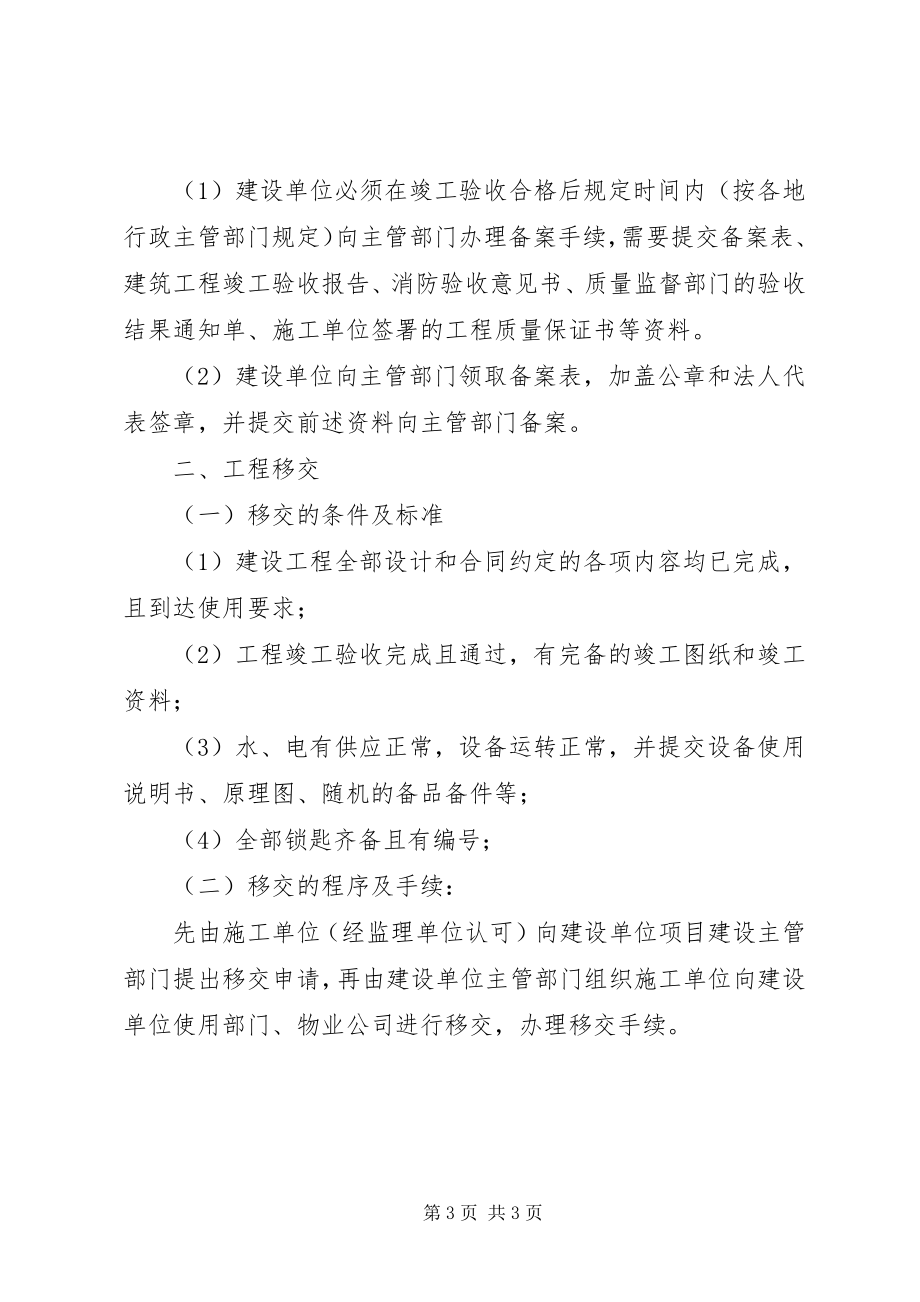 2023年工程移交生产验收管理规.docx_第3页