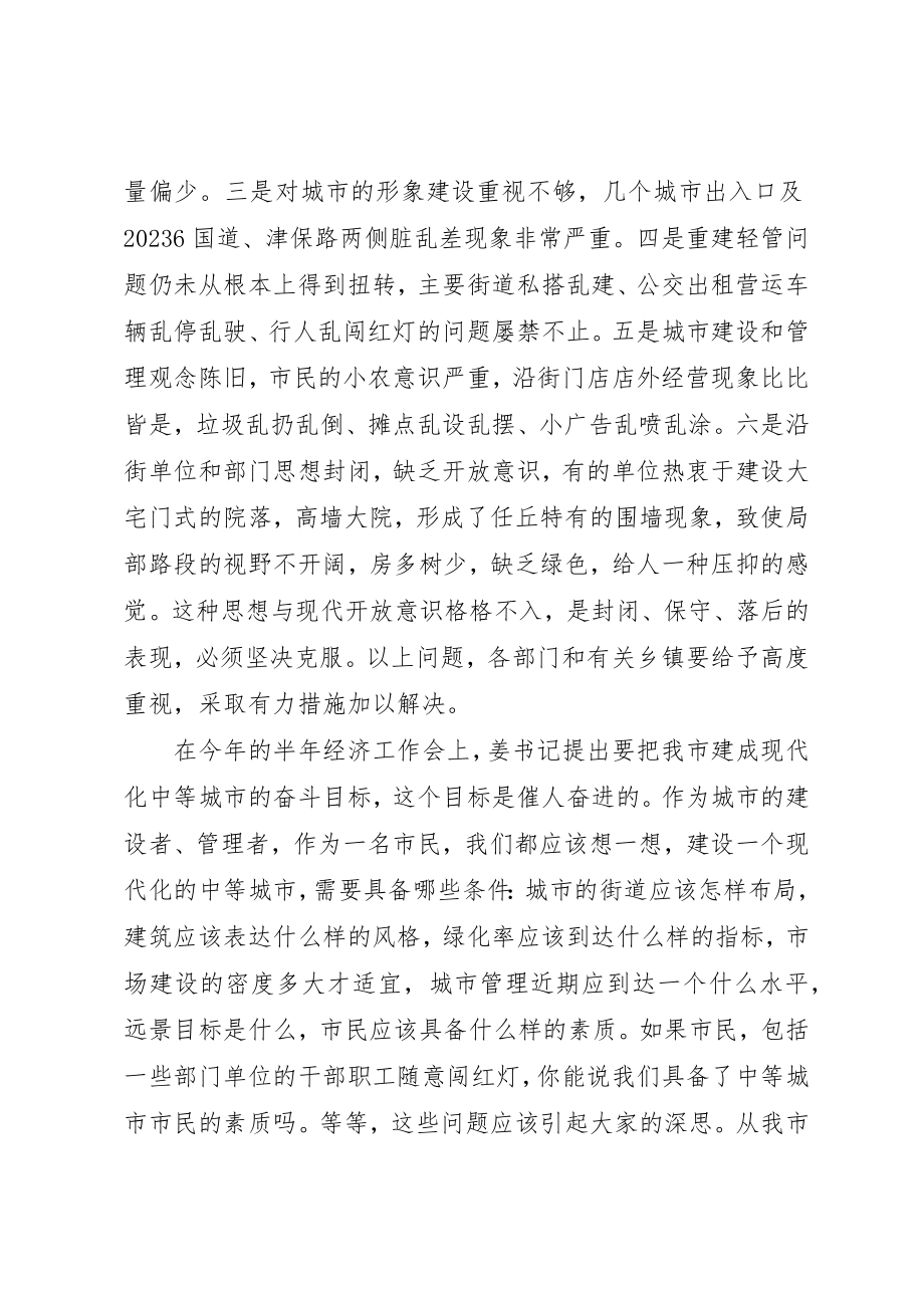 2023年城市管理会议领导致辞稿.docx_第2页