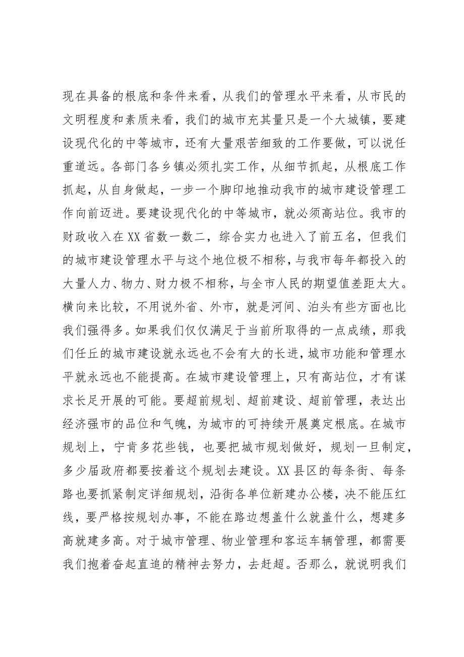 2023年城市管理会议领导致辞稿.docx_第3页