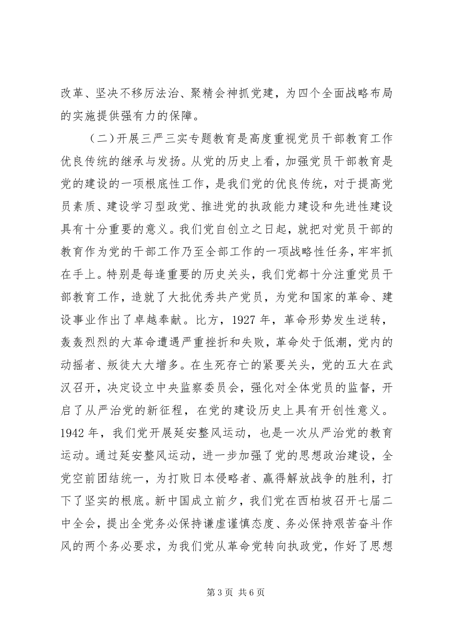 2023年在全县“三严三实”专题教育部署会议上的辅导党课.docx_第3页