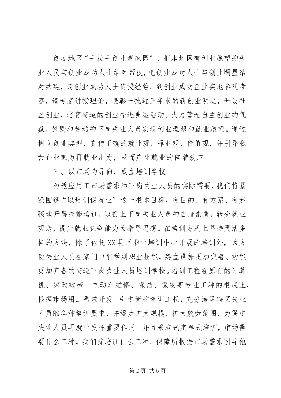 2023年劳保局终工作改革计划.docx_第2页