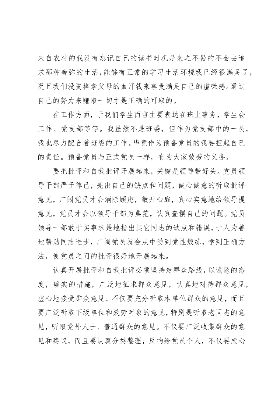 2023年党员个人问题清单及整改措施方案.docx_第2页