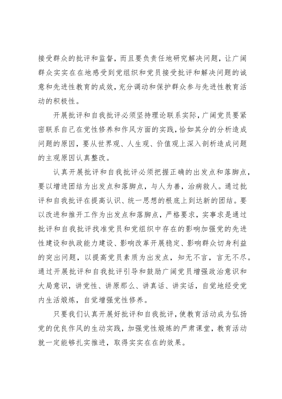 2023年党员个人问题清单及整改措施方案.docx_第3页