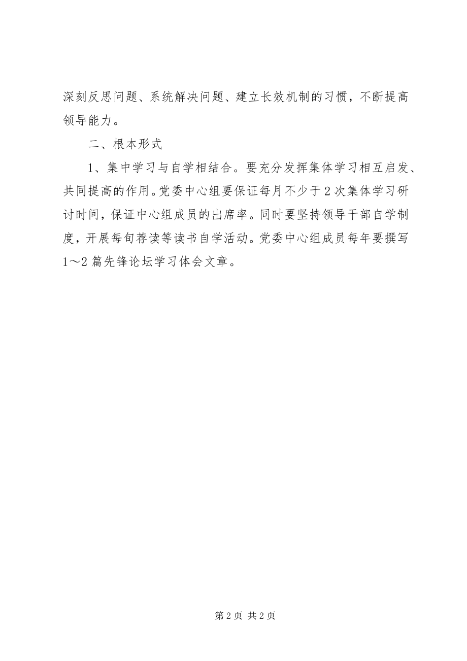 2023年两级领导班子中心组学习安排意见.docx_第2页