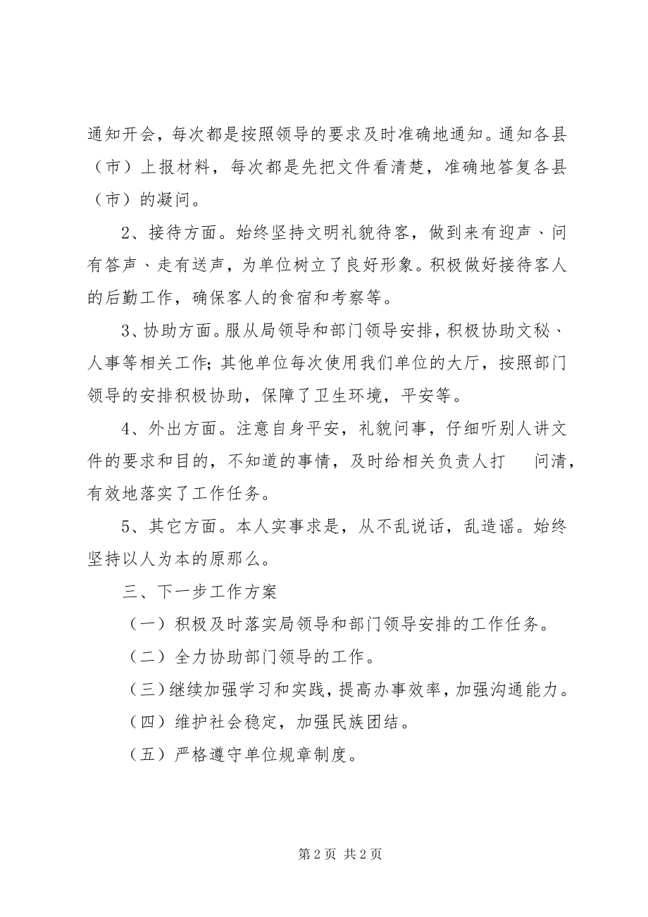 2023年事业单位年度考核表个人总结.docx_第2页