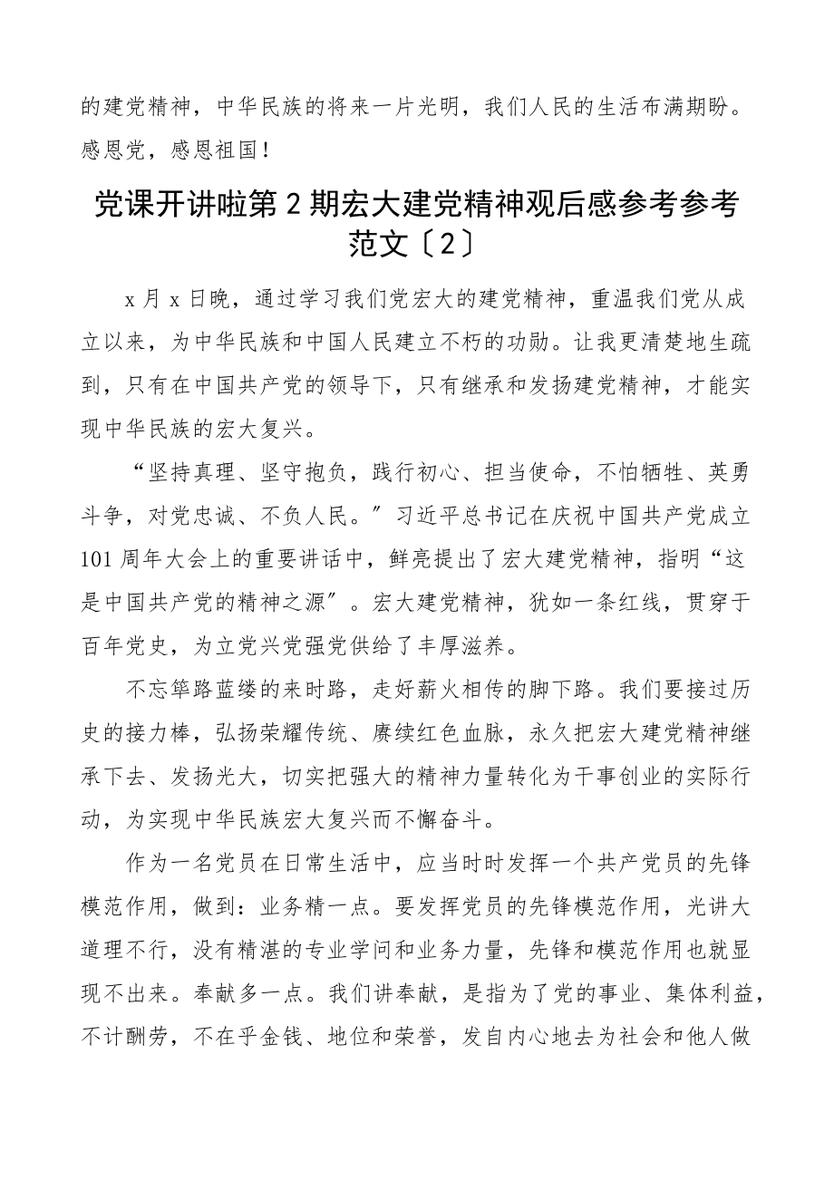 2023年党课开讲啦2期伟大精神观后感4篇心得体会研讨发言材料文章.docx_第2页