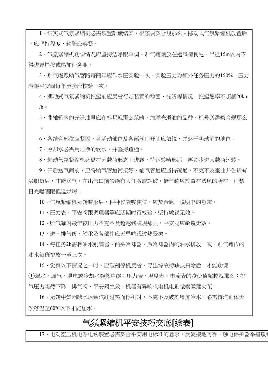 2023年建筑行业空气压缩机安全技术交底.docx_第2页