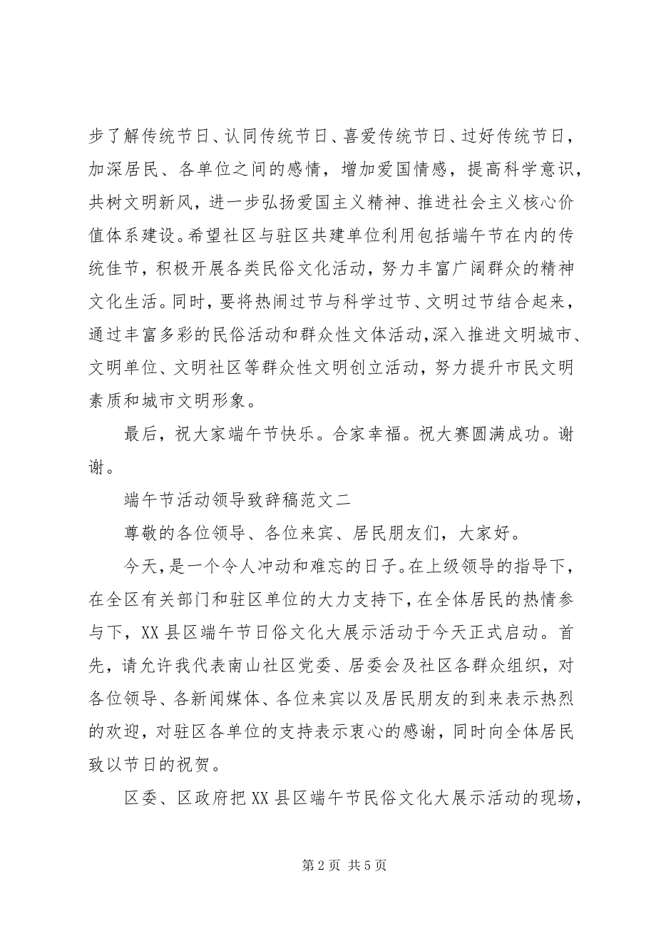 2023年端午节活动领导致辞稿-活动领导致辞稿三篇.docx_第2页