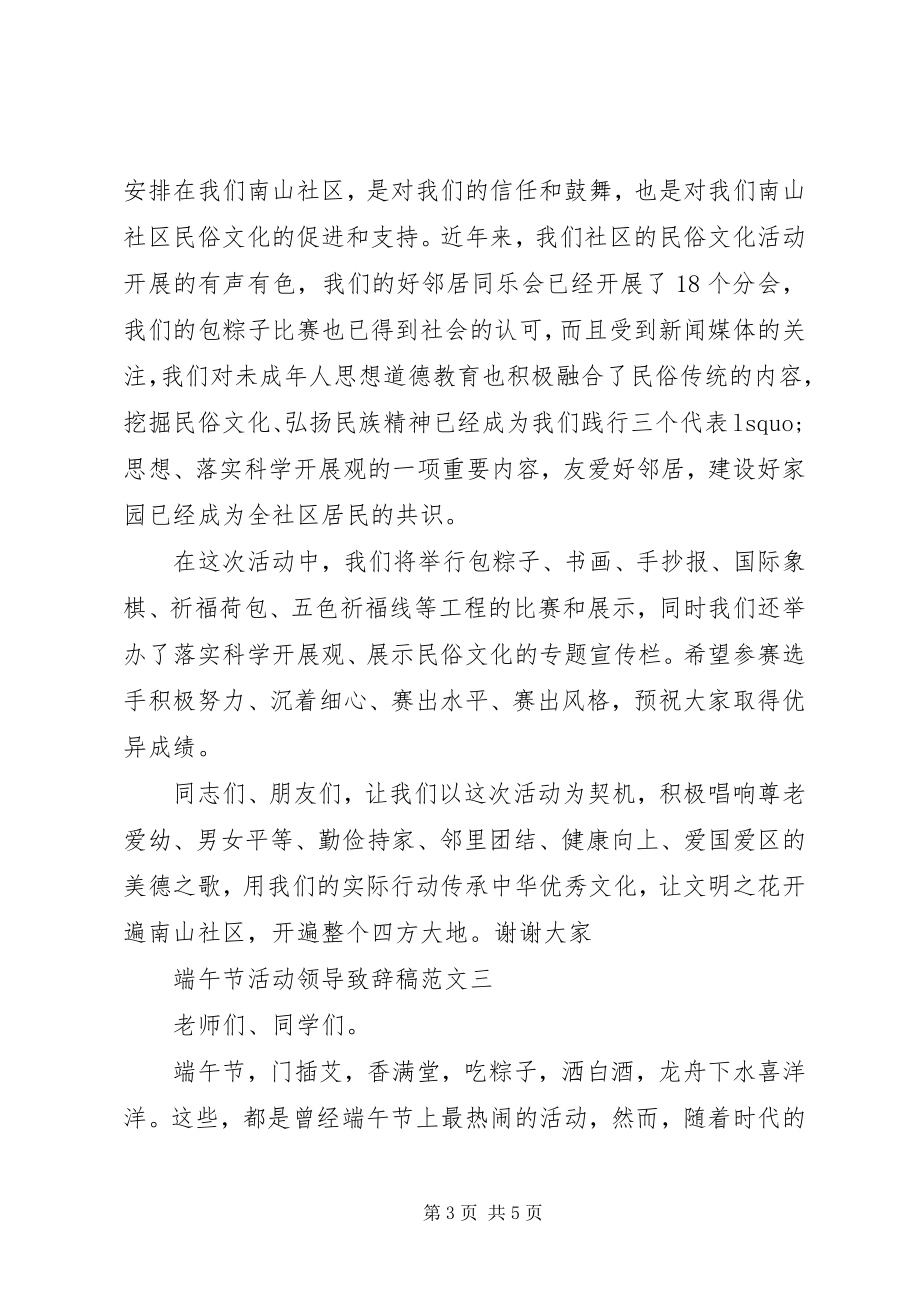 2023年端午节活动领导致辞稿-活动领导致辞稿三篇.docx_第3页