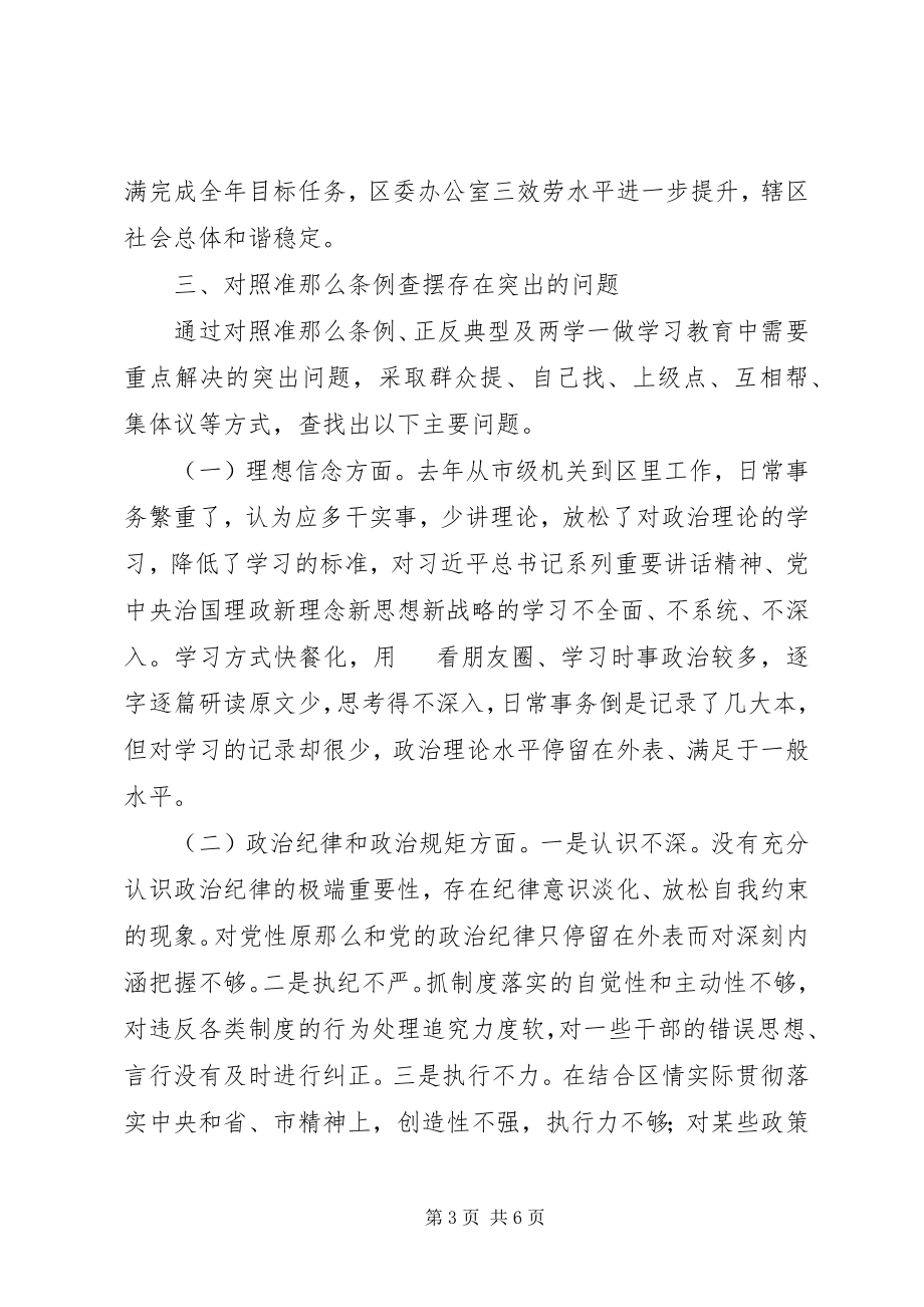 2023年区委副书记度民主生活会个人对照检查材料.docx_第3页