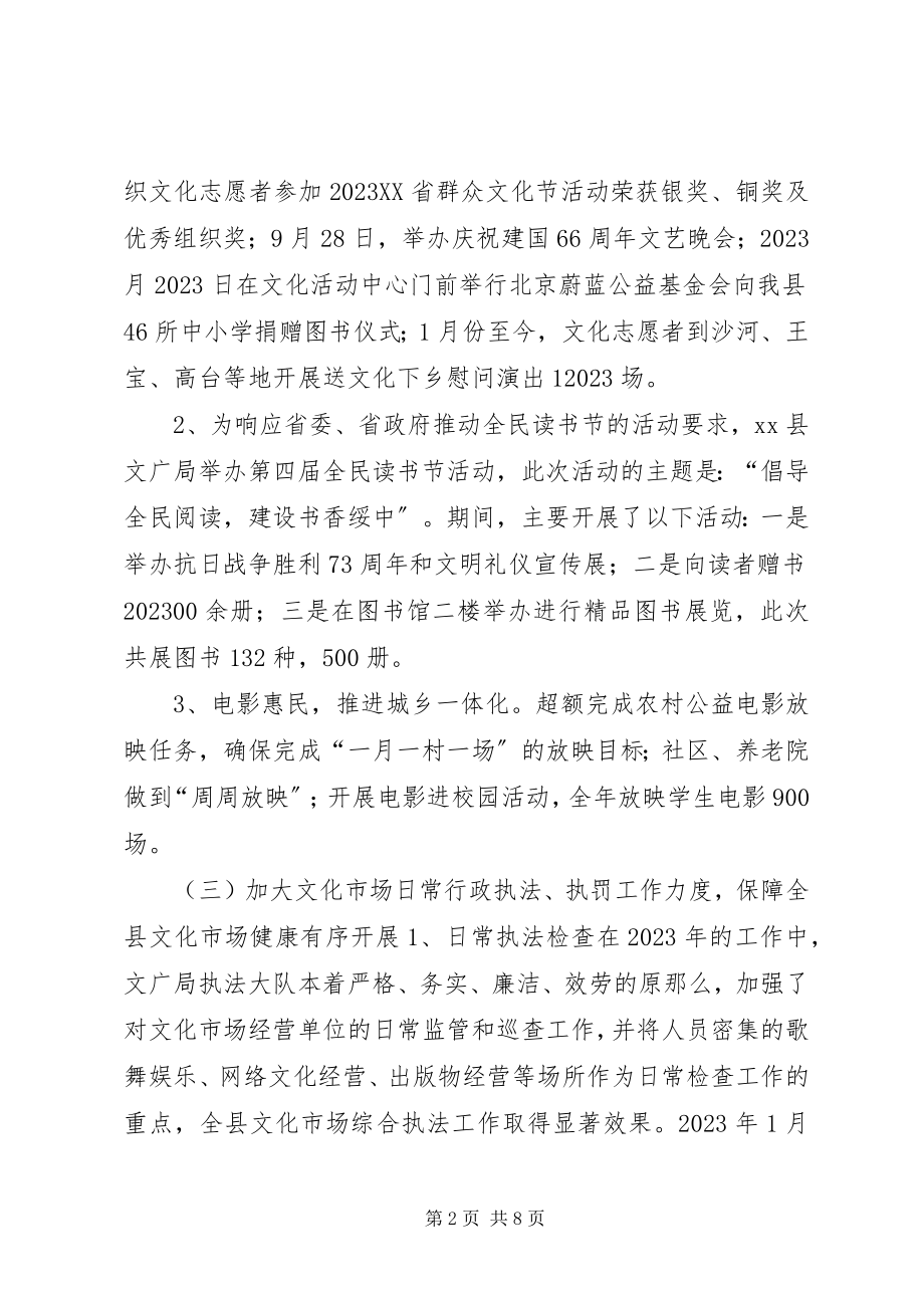 2023年文广局年度工作总结及工作计划.docx_第2页