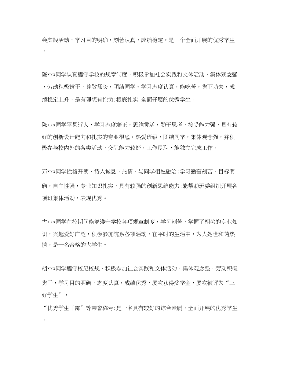 2023年高等职业学校操行评语2.docx_第2页