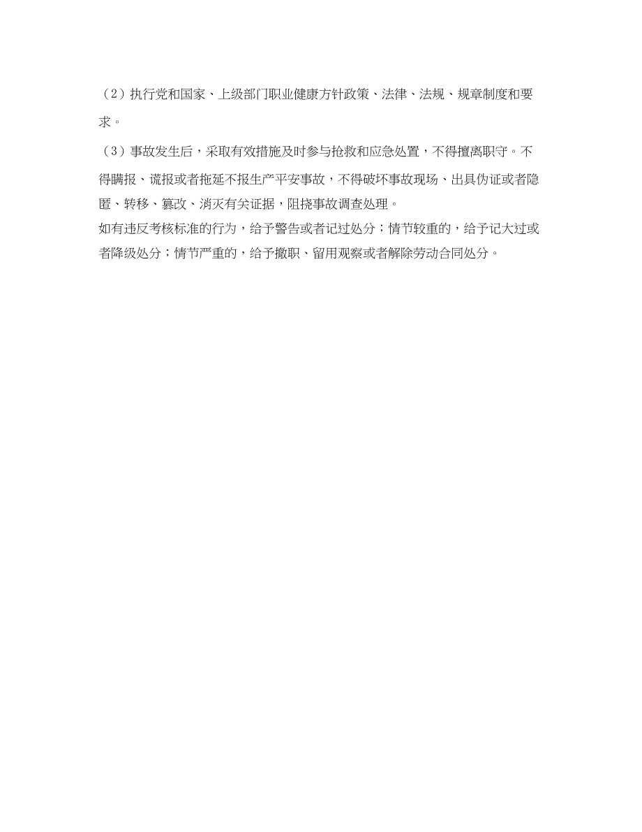 2023年《安全管理制度》之行吊工职业健康职责.docx_第2页