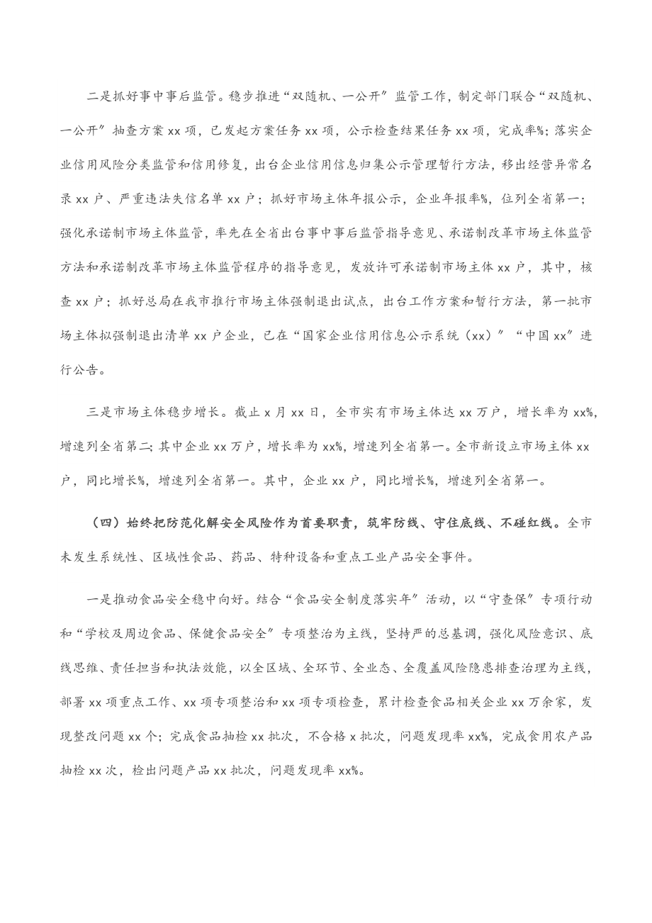 市市场监管局上半年重点工作总结.docx_第3页