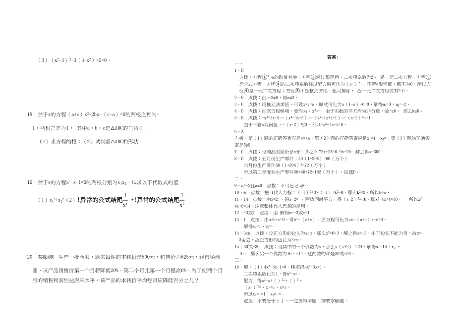 2023年九级数学上册一元二次方程检测卷青岛版.docx_第2页