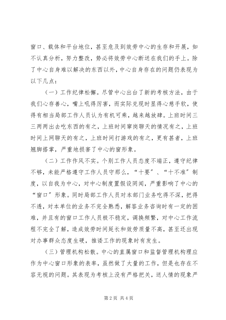 2023年机关干部作风建设整改措施.docx_第2页